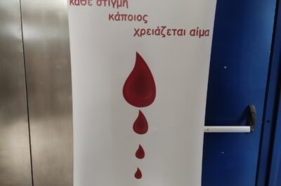Αιμοδοσία