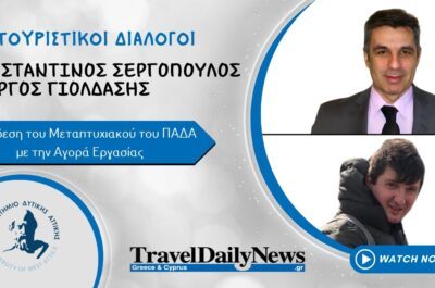 Το Μεταπτυχιακό του ΠΑΔΑ στη Ξενοδοχειακή Διοίκηση - Σεργόπουλος - Γιολδάσης